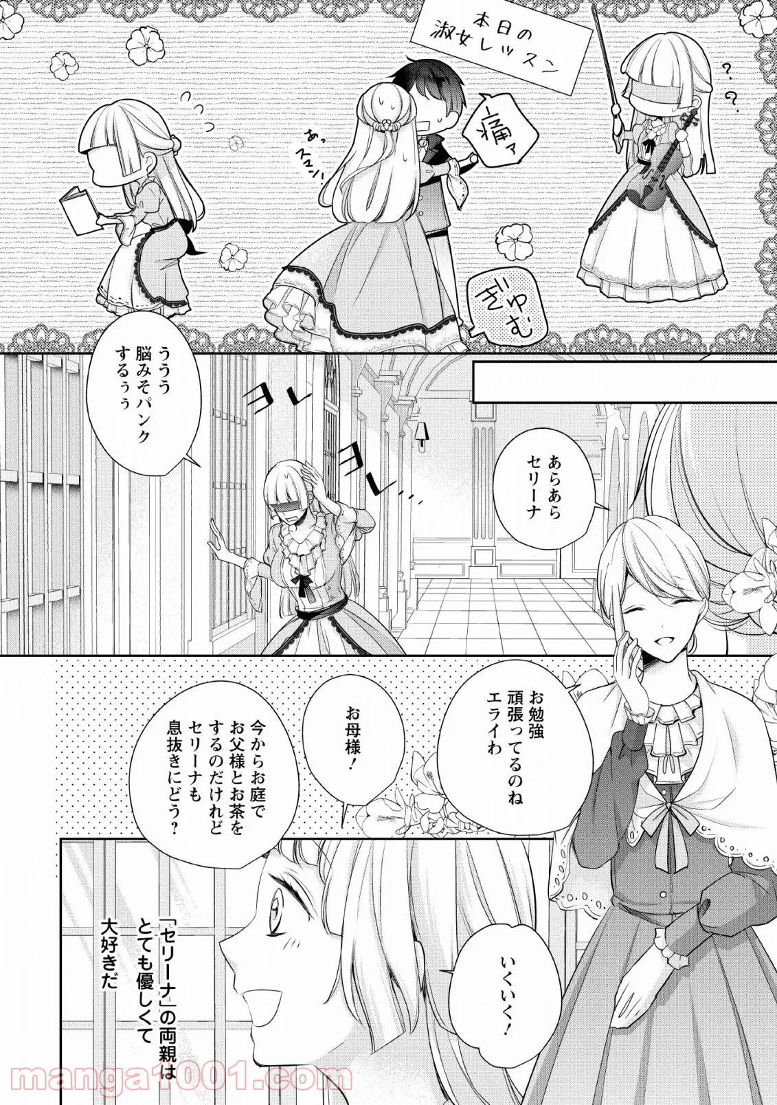 転生したら武闘派令嬢!? ～恋しなきゃ死んじゃうなんて無理ゲーです 第2話 - Page 20