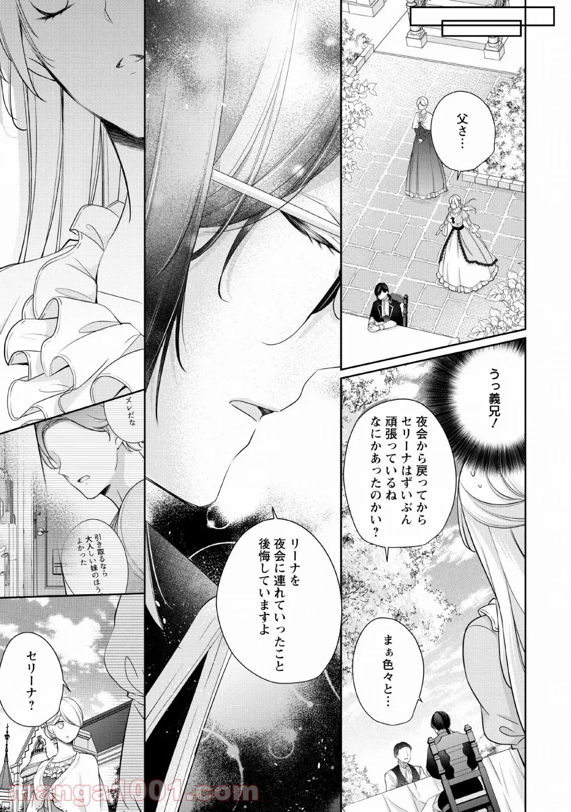 転生したら武闘派令嬢!? ～恋しなきゃ死んじゃうなんて無理ゲーです 第2話 - Page 21