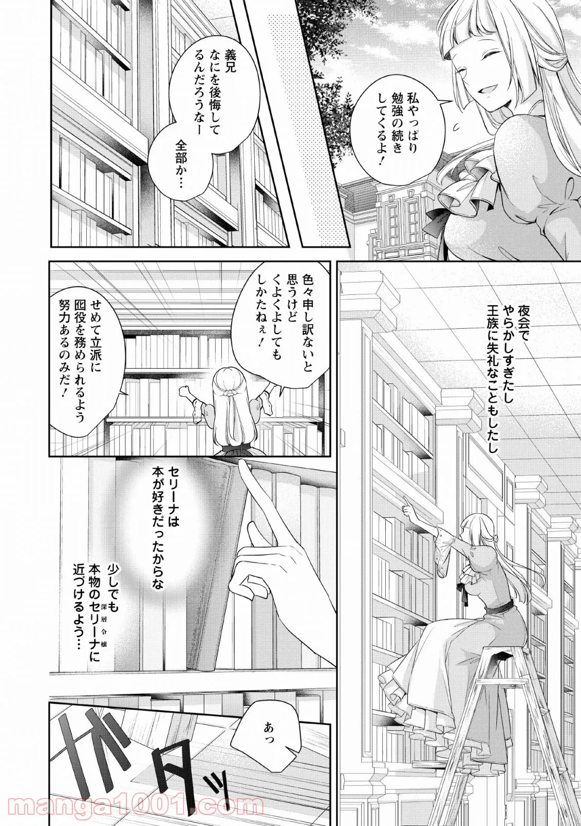 転生したら武闘派令嬢!? ～恋しなきゃ死んじゃうなんて無理ゲーです 第2話 - Page 22