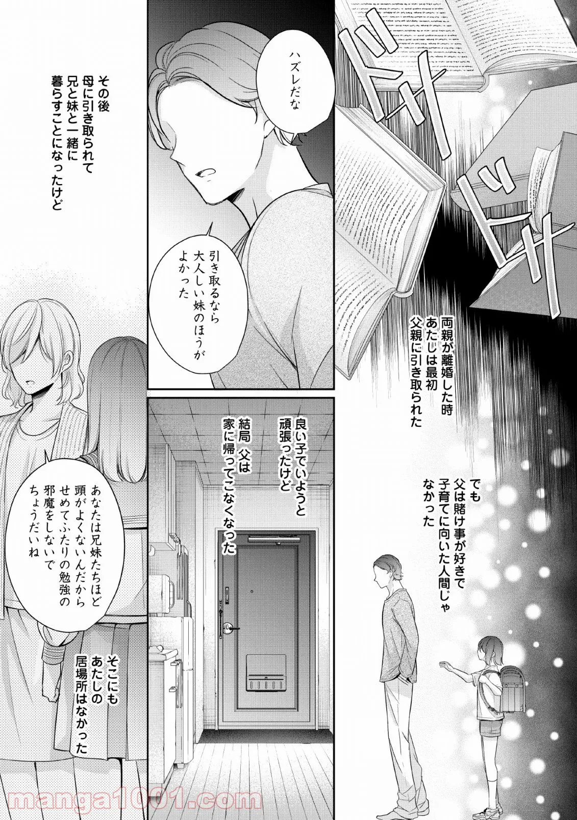 転生したら武闘派令嬢!? ～恋しなきゃ死んじゃうなんて無理ゲーです 第2話 - Page 23