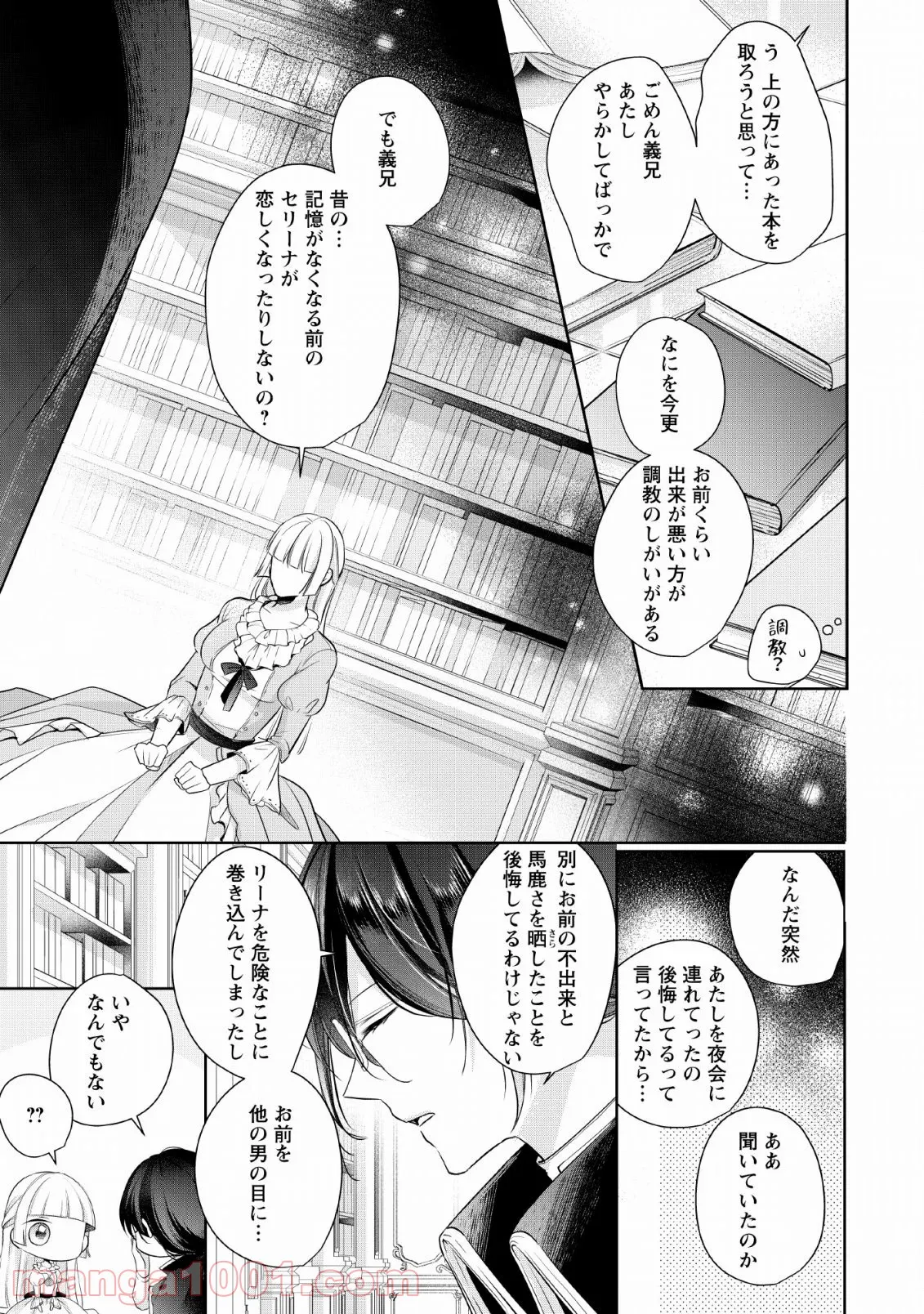 転生したら武闘派令嬢!? ～恋しなきゃ死んじゃうなんて無理ゲーです 第2話 - Page 25