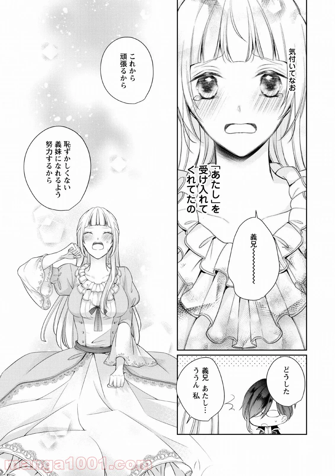 転生したら武闘派令嬢!? ～恋しなきゃ死んじゃうなんて無理ゲーです 第2話 - Page 27