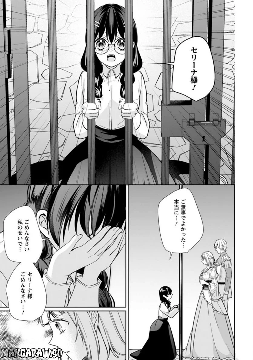 転生したら武闘派令嬢!? ～恋しなきゃ死んじゃうなんて無理ゲーです 第24.2話 - Page 3