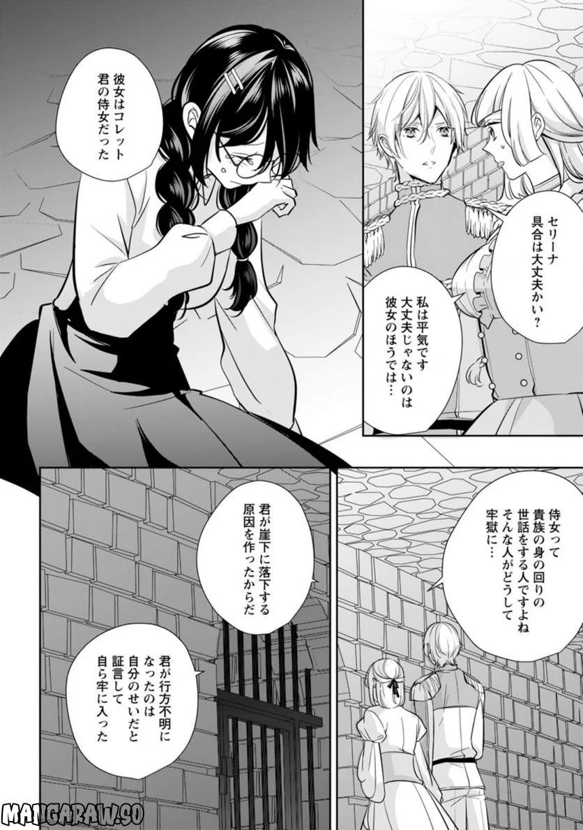 転生したら武闘派令嬢!? ～恋しなきゃ死んじゃうなんて無理ゲーです 第24.2話 - Page 4