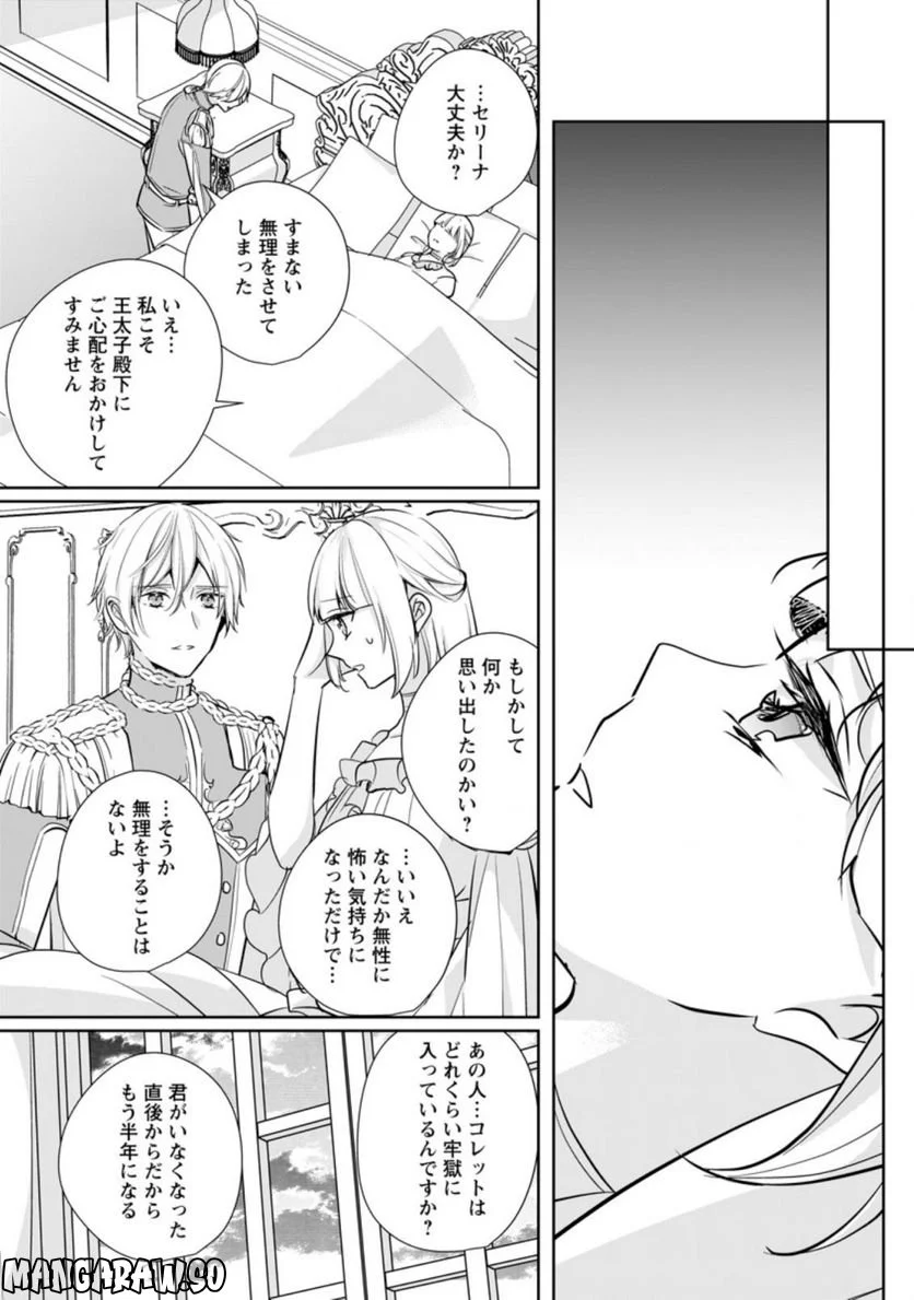 転生したら武闘派令嬢!? ～恋しなきゃ死んじゃうなんて無理ゲーです 第24.2話 - Page 6