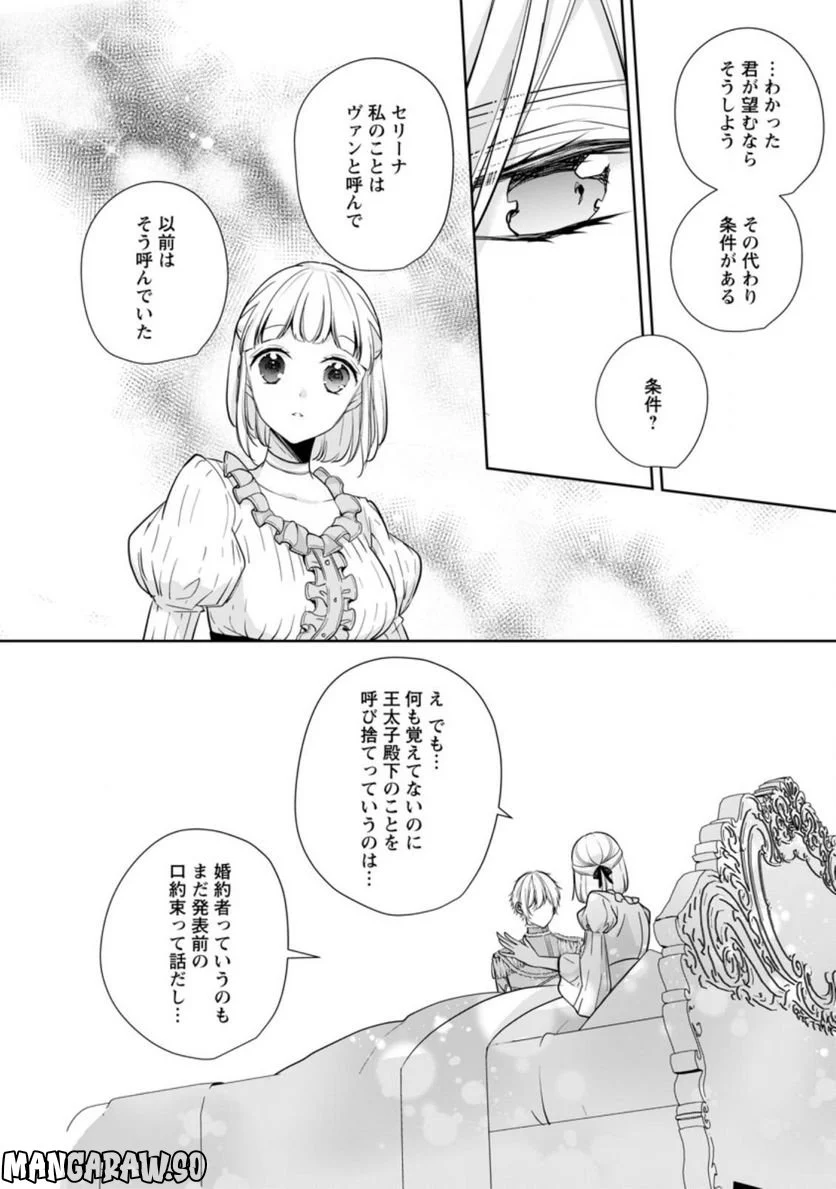 転生したら武闘派令嬢!? ～恋しなきゃ死んじゃうなんて無理ゲーです 第24.2話 - Page 8