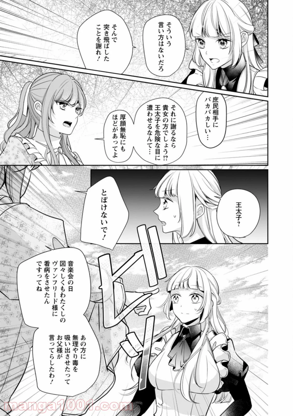 転生したら武闘派令嬢!? ～恋しなきゃ死んじゃうなんて無理ゲーです 第13.2話 - Page 3