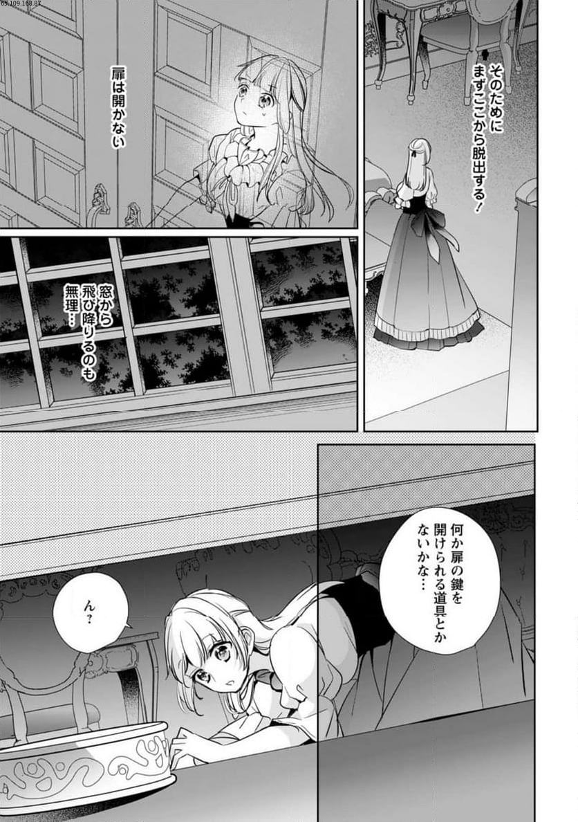 転生したら武闘派令嬢!? ～恋しなきゃ死んじゃうなんて無理ゲーです 第32.2話 - Page 1