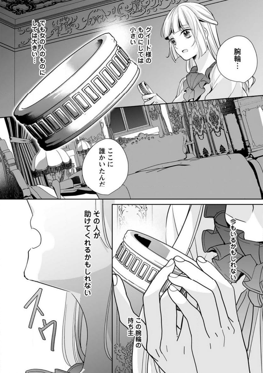 転生したら武闘派令嬢!? ～恋しなきゃ死んじゃうなんて無理ゲーです 第32.2話 - Page 2