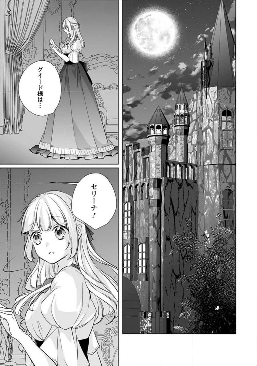 転生したら武闘派令嬢!? ～恋しなきゃ死んじゃうなんて無理ゲーです 第32.2話 - Page 11