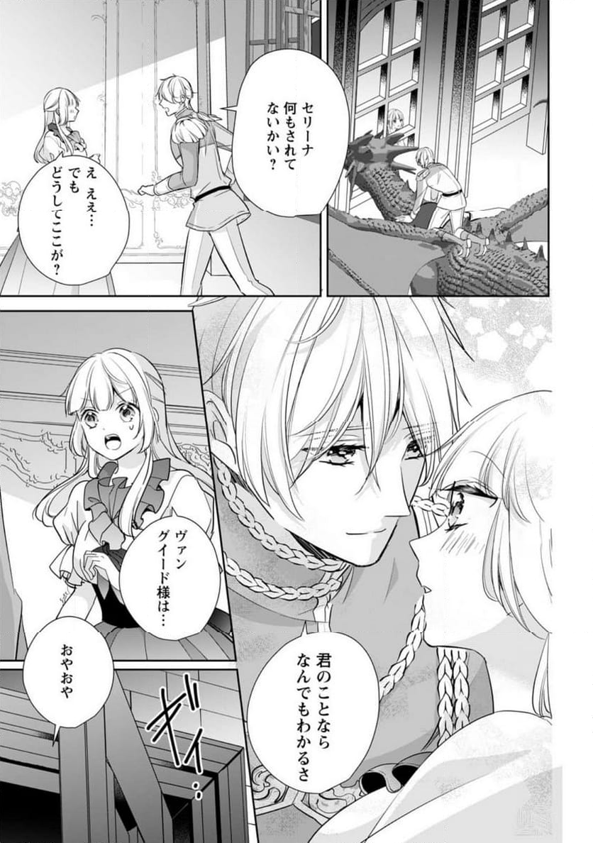 転生したら武闘派令嬢!? ～恋しなきゃ死んじゃうなんて無理ゲーです 第32.2話 - Page 15