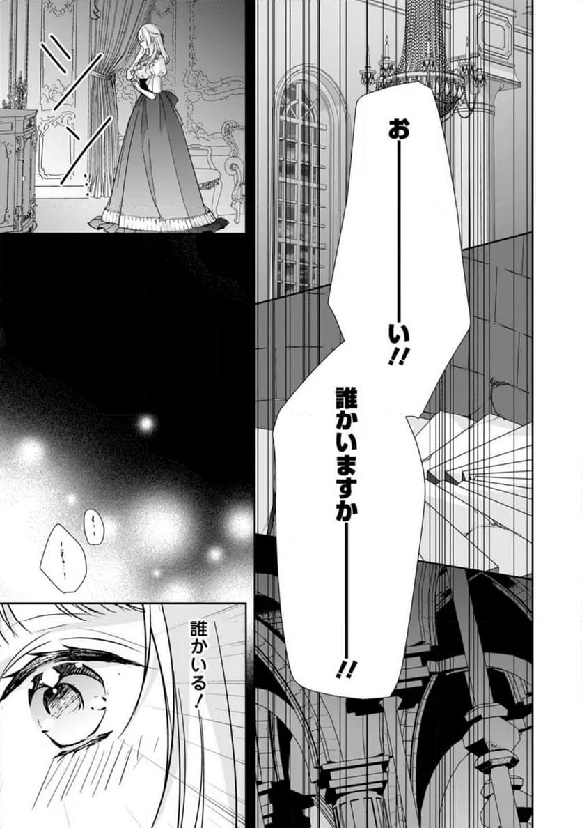 転生したら武闘派令嬢!? ～恋しなきゃ死んじゃうなんて無理ゲーです 第32.2話 - Page 3