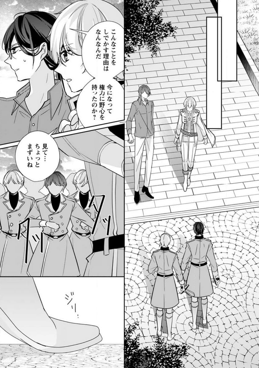 転生したら武闘派令嬢!? ～恋しなきゃ死んじゃうなんて無理ゲーです 第32.2話 - Page 7