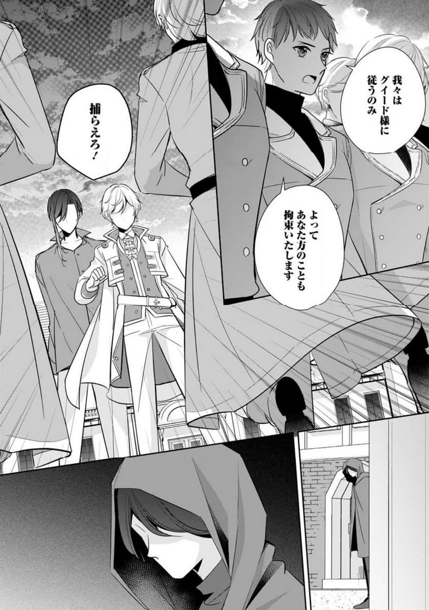 転生したら武闘派令嬢!? ～恋しなきゃ死んじゃうなんて無理ゲーです 第32.2話 - Page 9