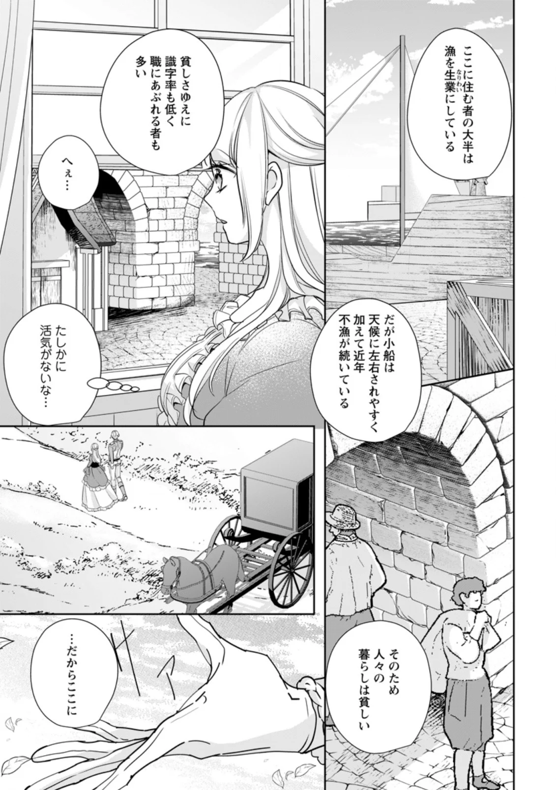 転生したら武闘派令嬢!? ～恋しなきゃ死んじゃうなんて無理ゲーです - 第19.3話 - Page 5