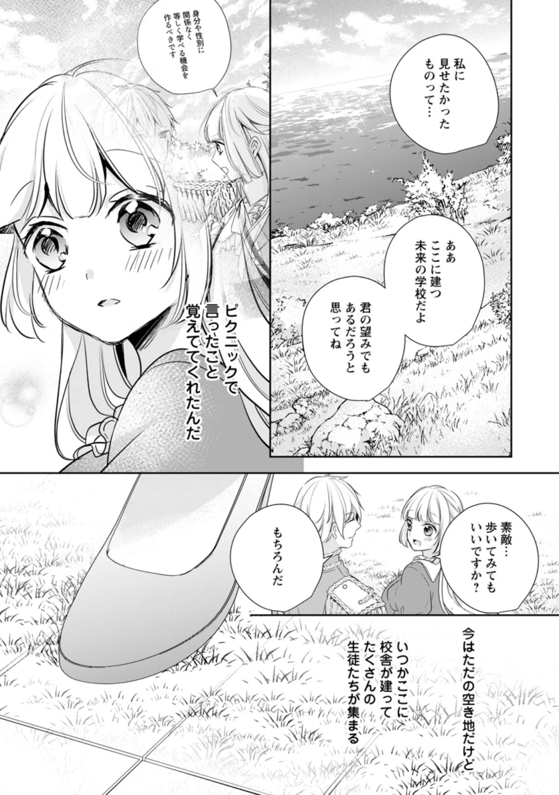 転生したら武闘派令嬢!? ～恋しなきゃ死んじゃうなんて無理ゲーです - 第19.3話 - Page 7