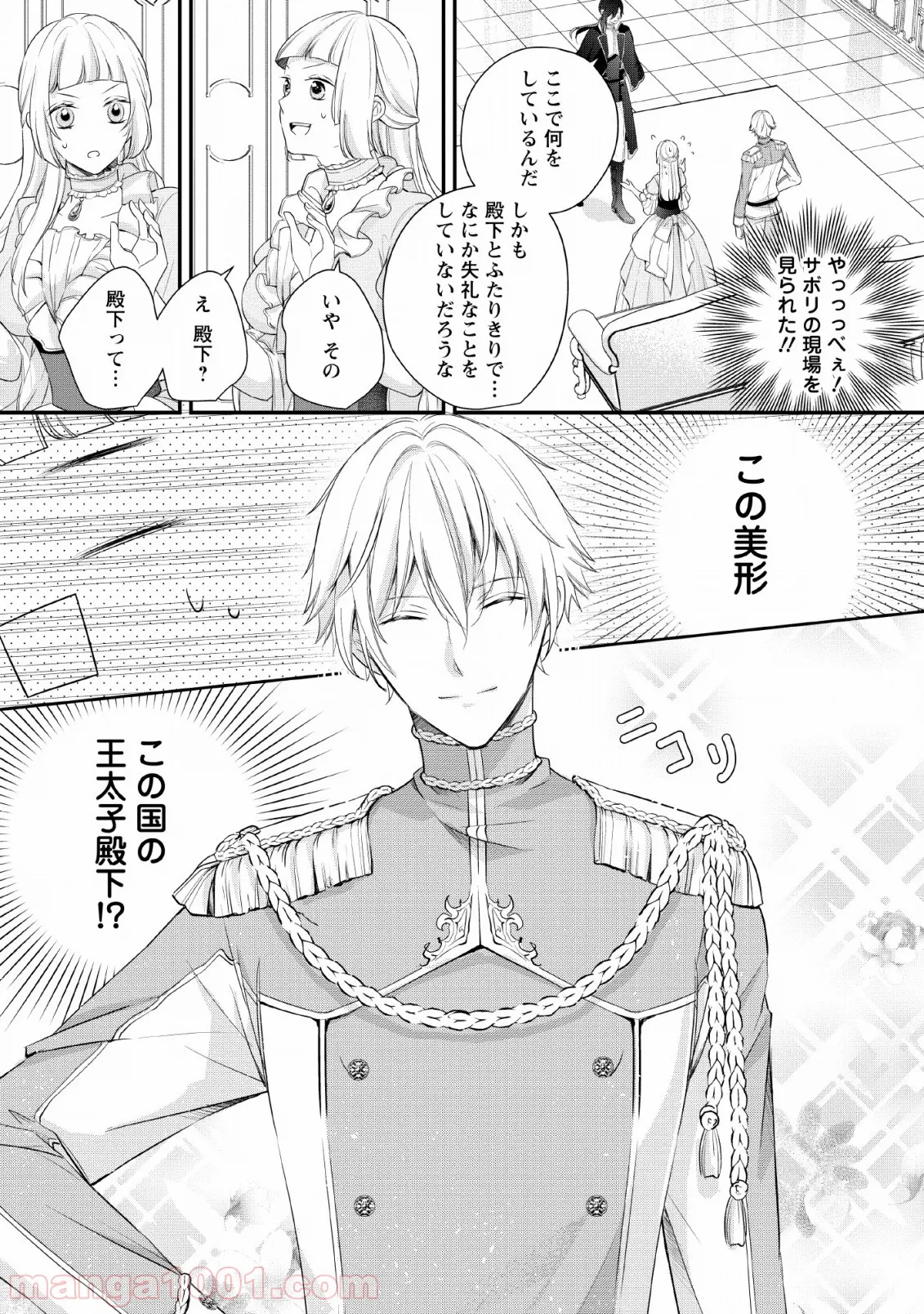 転生したら武闘派令嬢!? ～恋しなきゃ死んじゃうなんて無理ゲーです 第1話 - Page 15