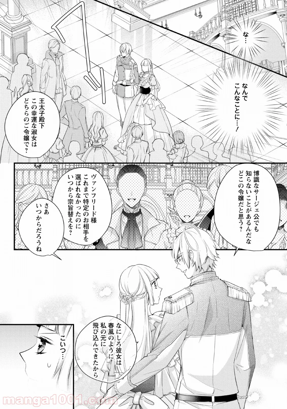 転生したら武闘派令嬢!? ～恋しなきゃ死んじゃうなんて無理ゲーです 第1話 - Page 18