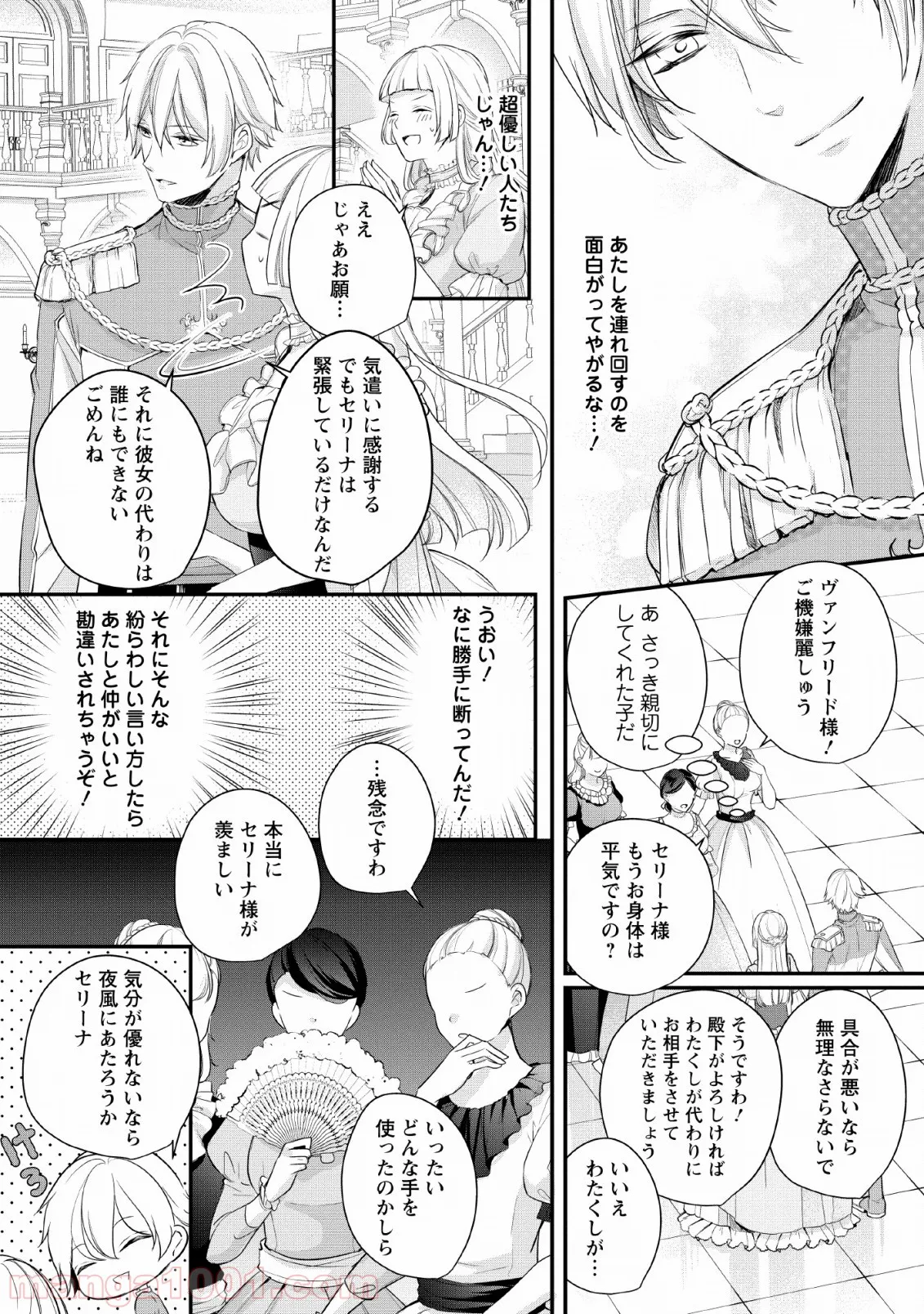 転生したら武闘派令嬢!? ～恋しなきゃ死んじゃうなんて無理ゲーです - 第1話 - Page 19