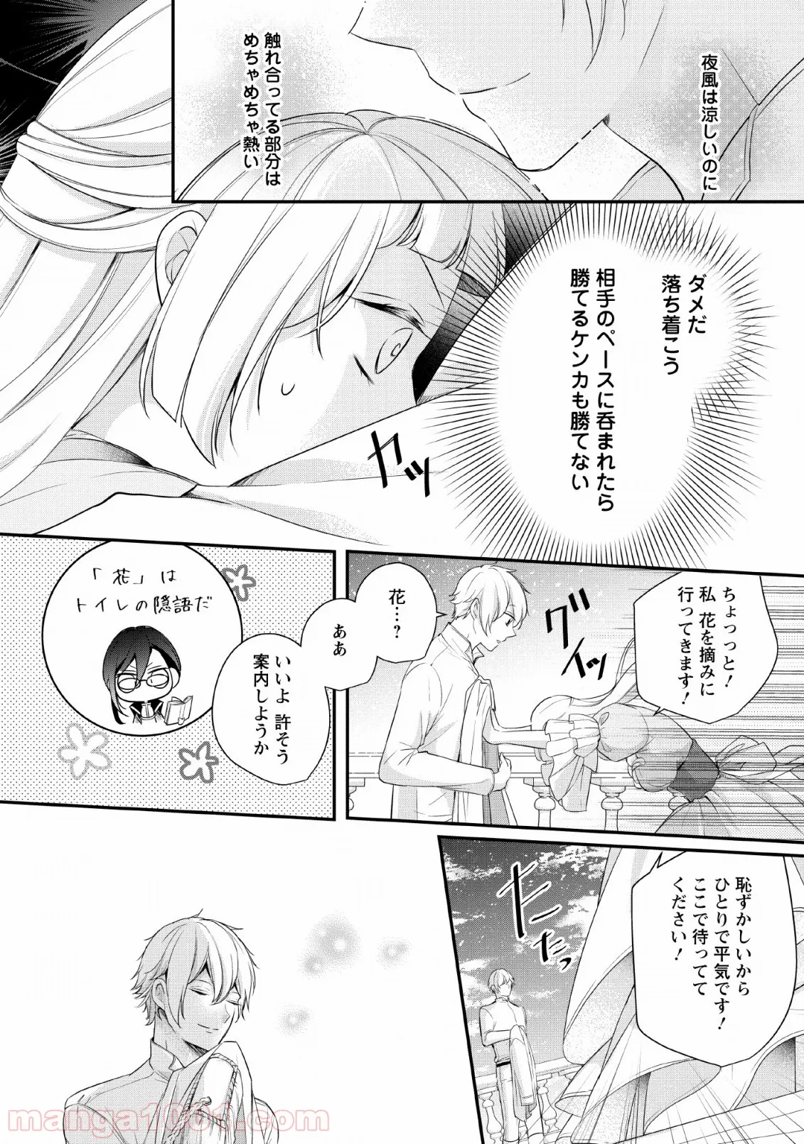 転生したら武闘派令嬢!? ～恋しなきゃ死んじゃうなんて無理ゲーです - 第1話 - Page 22