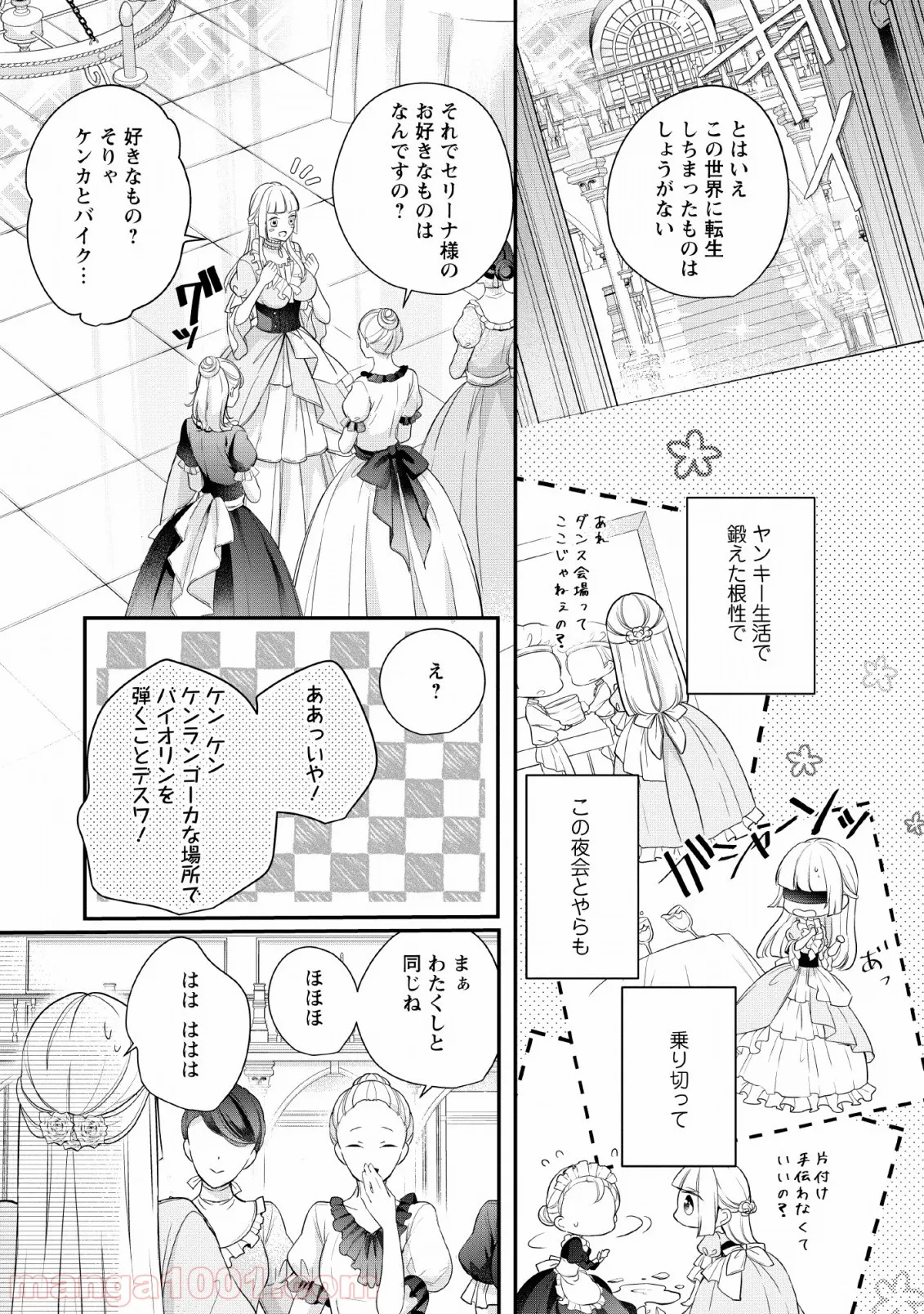 転生したら武闘派令嬢!? ～恋しなきゃ死んじゃうなんて無理ゲーです - 第1話 - Page 5