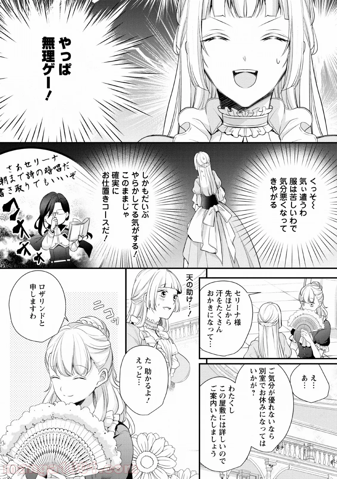 転生したら武闘派令嬢!? ～恋しなきゃ死んじゃうなんて無理ゲーです - 第1話 - Page 6