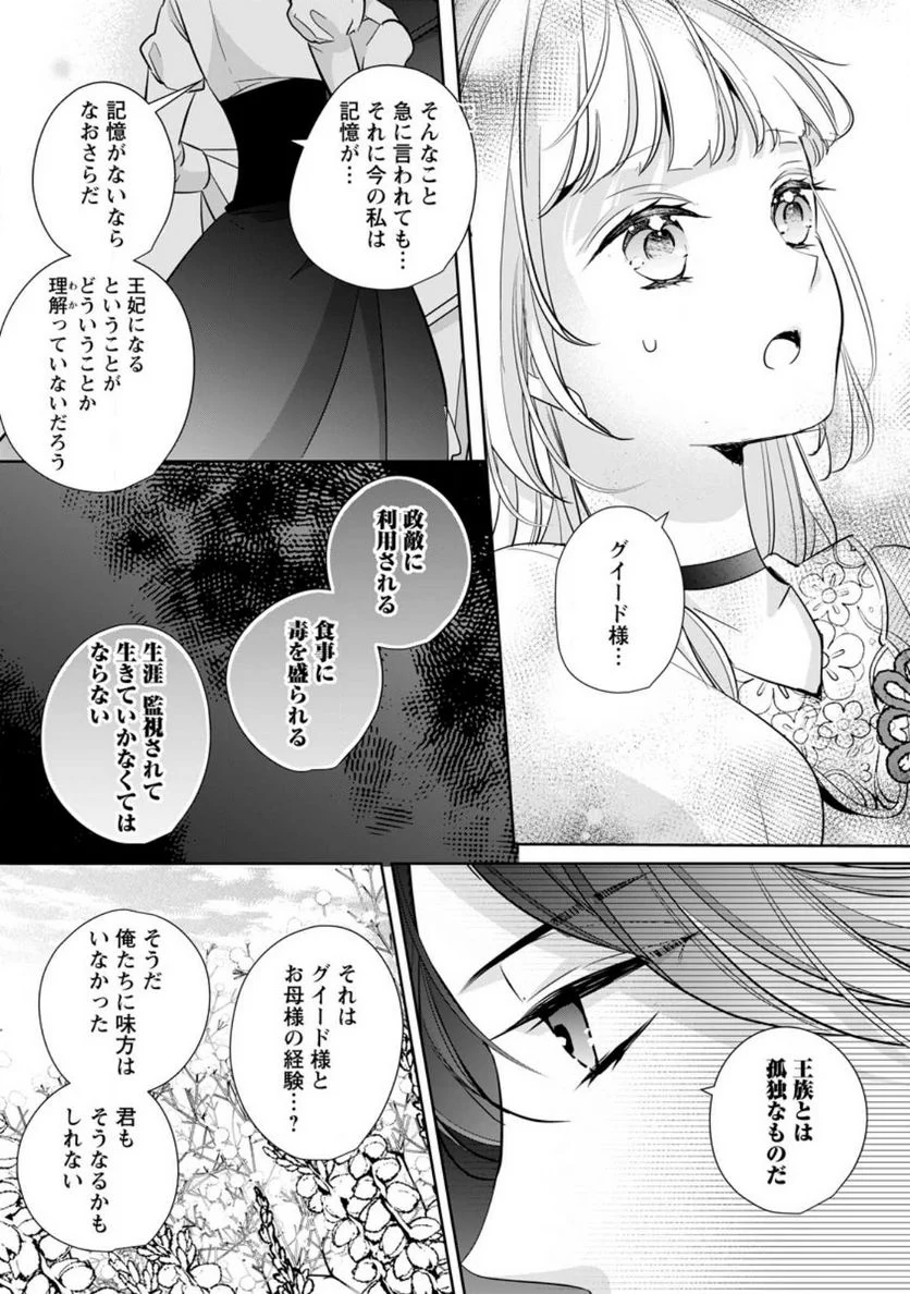 転生したら武闘派令嬢!? ～恋しなきゃ死んじゃうなんて無理ゲーです 第28話 - Page 1