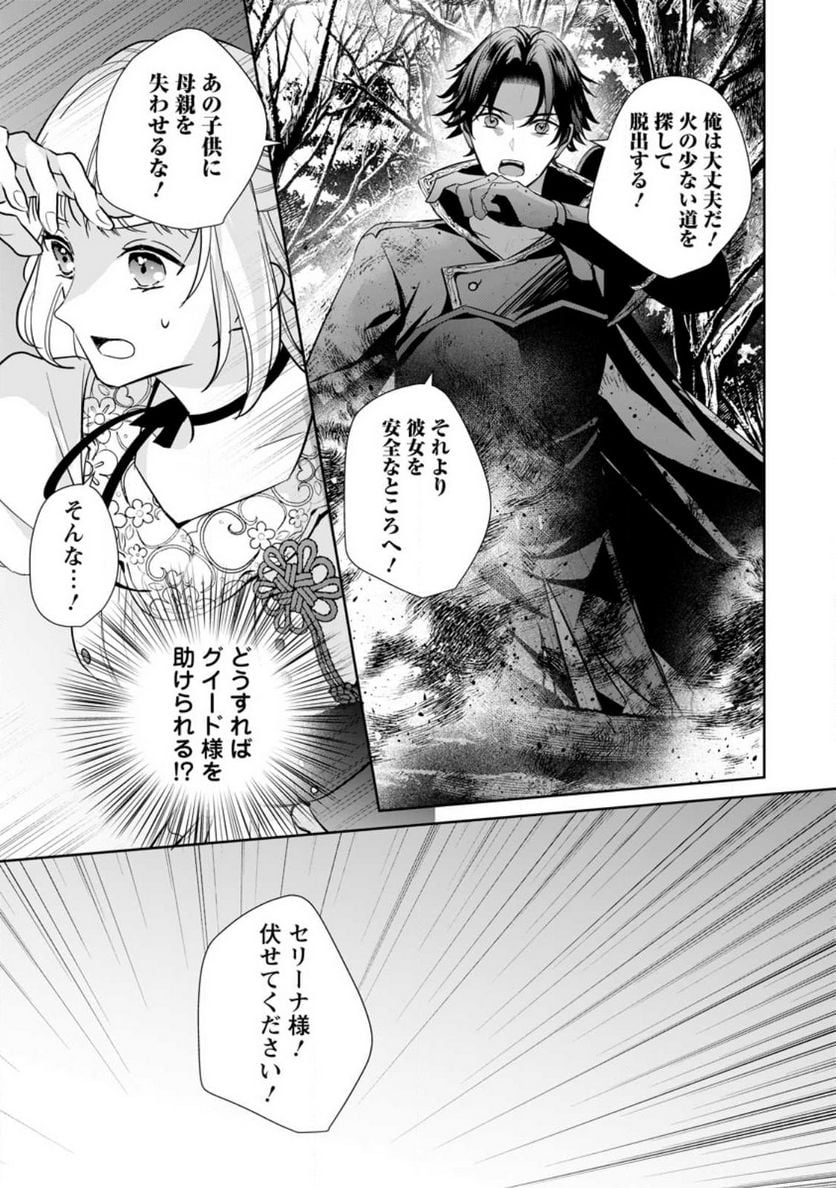 転生したら武闘派令嬢!? ～恋しなきゃ死んじゃうなんて無理ゲーです 第28話 - Page 13