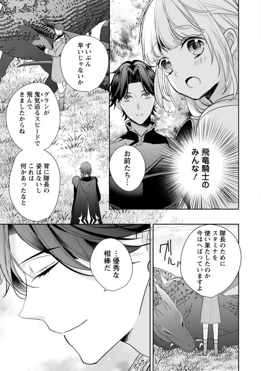 転生したら武闘派令嬢!? ～恋しなきゃ死んじゃうなんて無理ゲーです 第28話 - Page 15