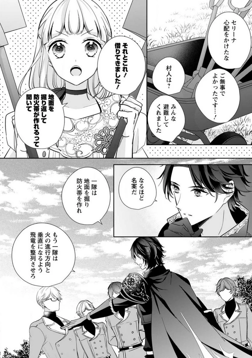 転生したら武闘派令嬢!? ～恋しなきゃ死んじゃうなんて無理ゲーです 第28話 - Page 16