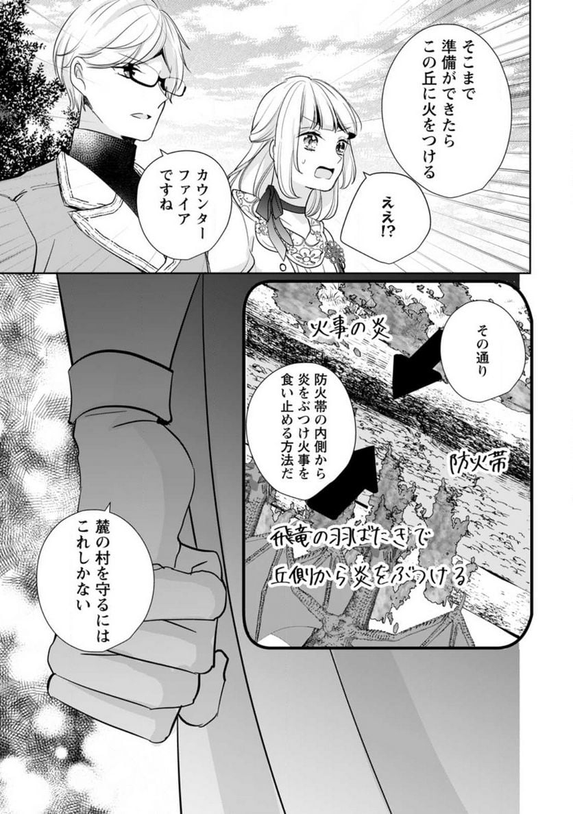 転生したら武闘派令嬢!? ～恋しなきゃ死んじゃうなんて無理ゲーです 第28話 - Page 17