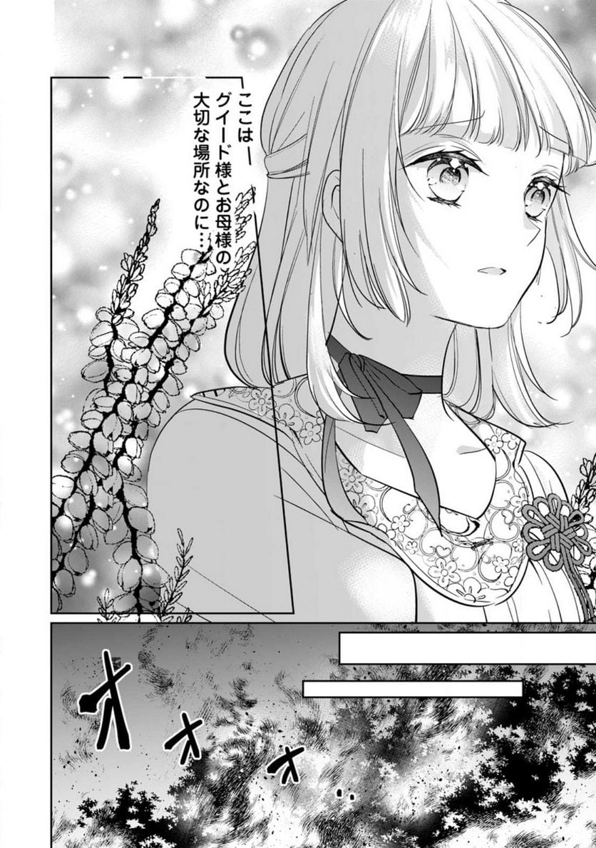 転生したら武闘派令嬢!? ～恋しなきゃ死んじゃうなんて無理ゲーです 第28話 - Page 18