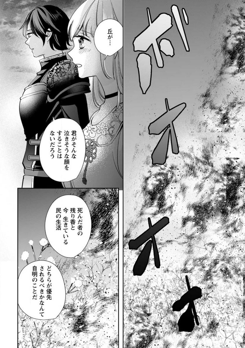 転生したら武闘派令嬢!? ～恋しなきゃ死んじゃうなんて無理ゲーです 第28話 - Page 20