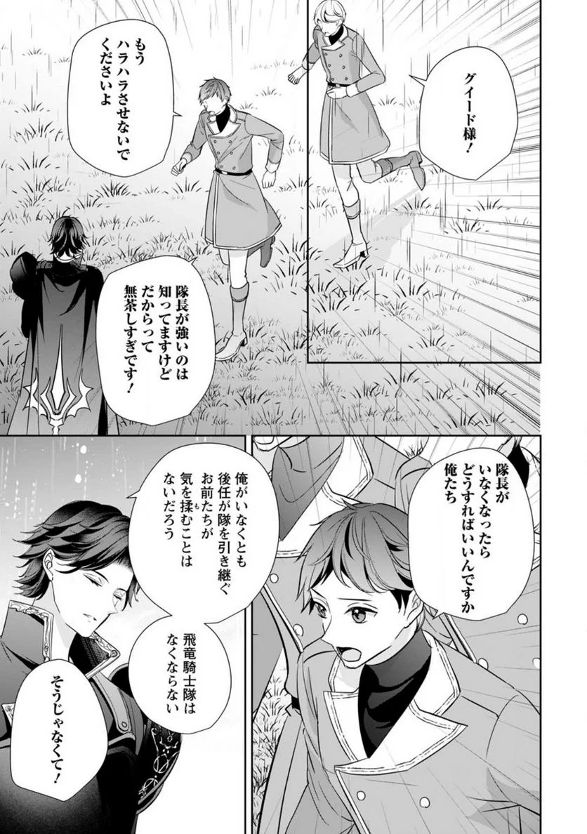 転生したら武闘派令嬢!? ～恋しなきゃ死んじゃうなんて無理ゲーです 第28話 - Page 23