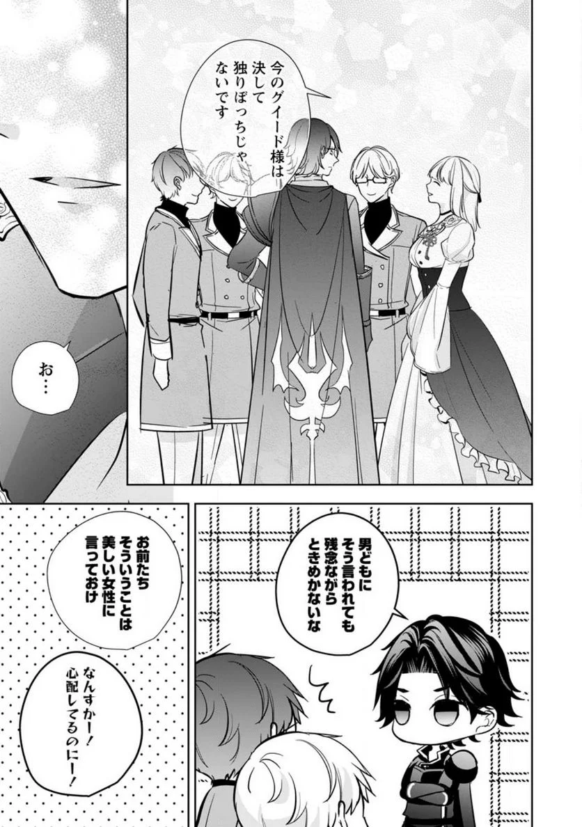 転生したら武闘派令嬢!? ～恋しなきゃ死んじゃうなんて無理ゲーです 第28話 - Page 25