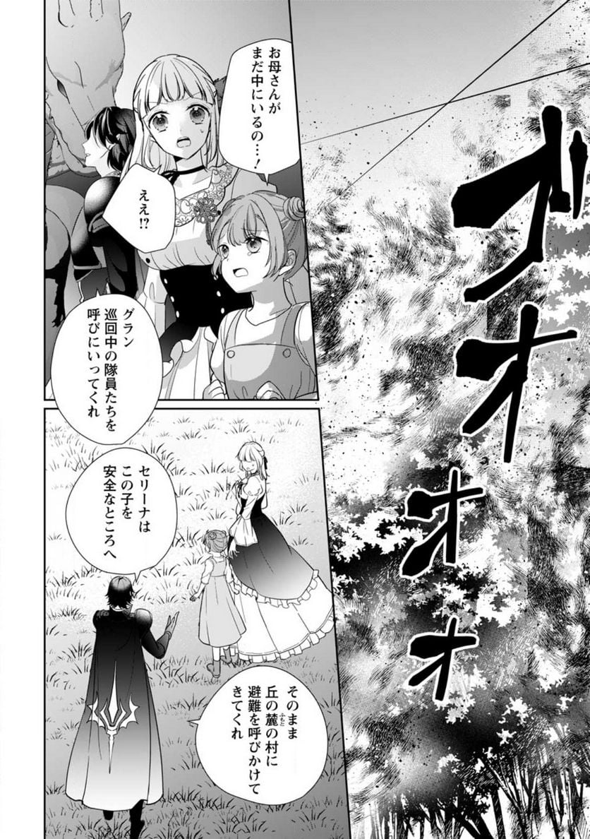 転生したら武闘派令嬢!? ～恋しなきゃ死んじゃうなんて無理ゲーです 第28話 - Page 4