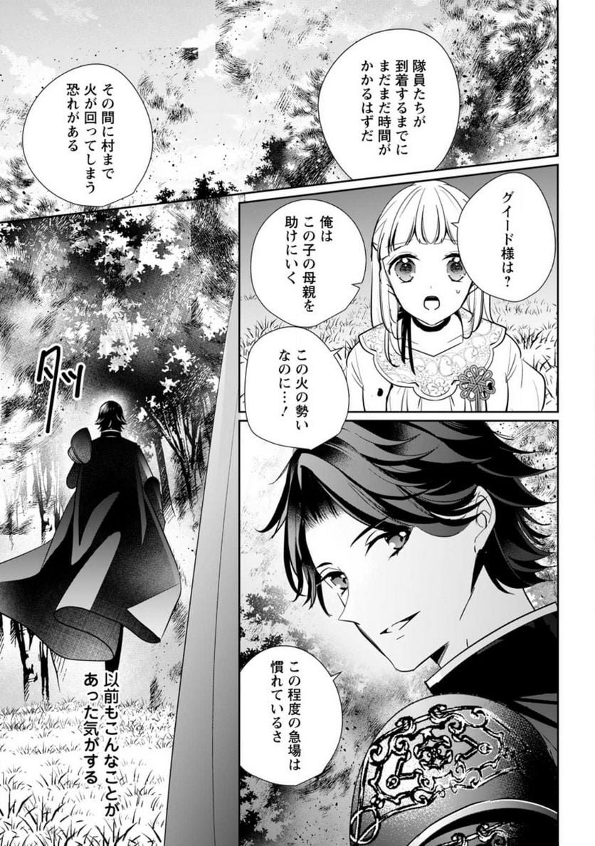 転生したら武闘派令嬢!? ～恋しなきゃ死んじゃうなんて無理ゲーです 第28話 - Page 5