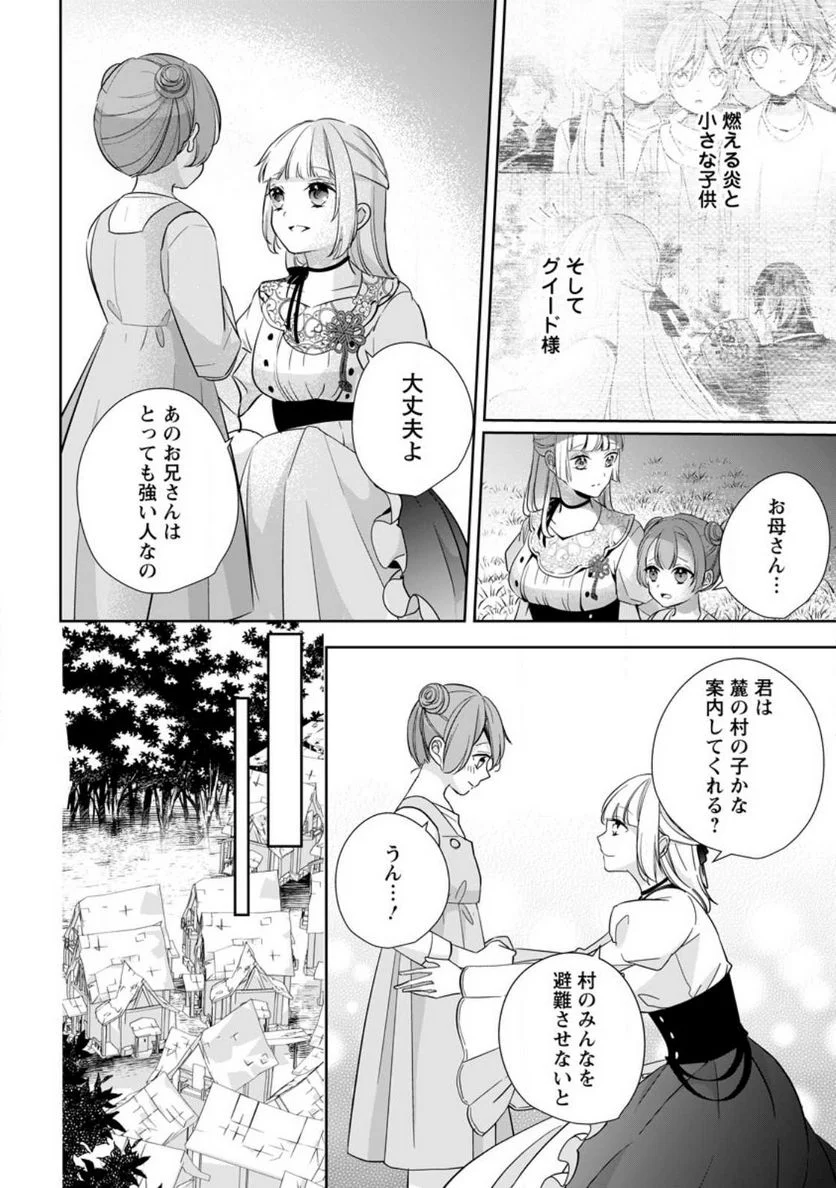 転生したら武闘派令嬢!? ～恋しなきゃ死んじゃうなんて無理ゲーです 第28話 - Page 6