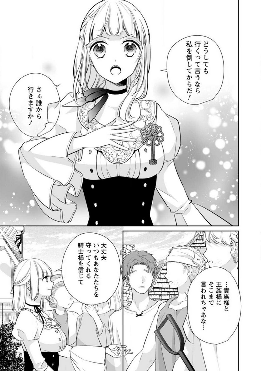 転生したら武闘派令嬢!? ～恋しなきゃ死んじゃうなんて無理ゲーです 第28話 - Page 9