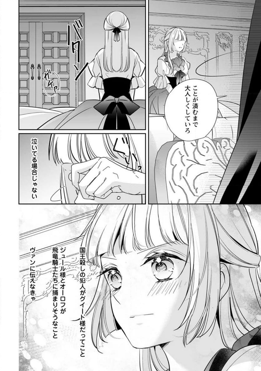 転生したら武闘派令嬢!? ～恋しなきゃ死んじゃうなんて無理ゲーです 第32.1話 - Page 17