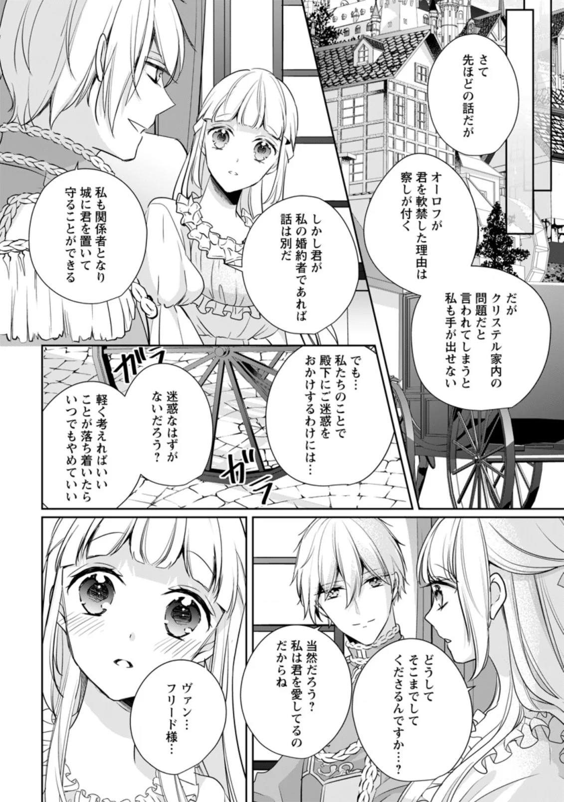 転生したら武闘派令嬢!? ～恋しなきゃ死んじゃうなんて無理ゲーです 第19.2話 - Page 2