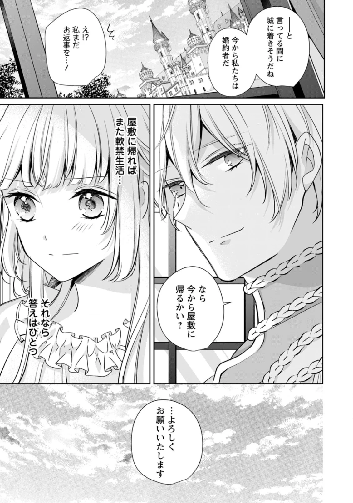 転生したら武闘派令嬢!? ～恋しなきゃ死んじゃうなんて無理ゲーです 第19.2話 - Page 3