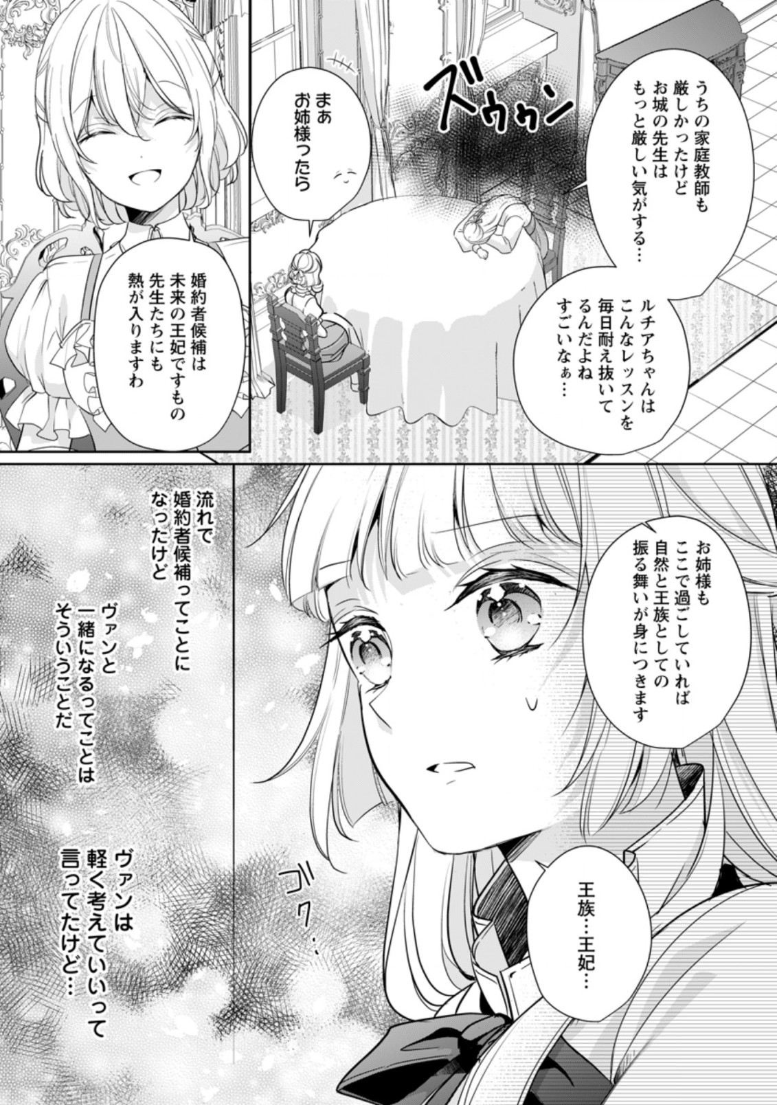 転生したら武闘派令嬢!? ～恋しなきゃ死んじゃうなんて無理ゲーです 第19.2話 - Page 5