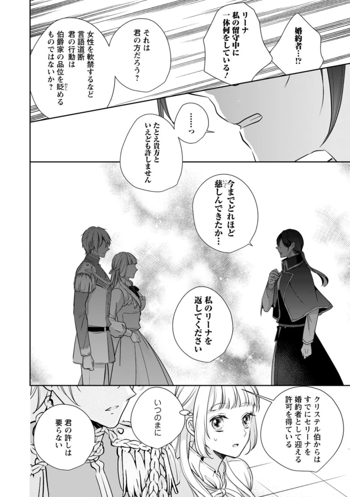 転生したら武闘派令嬢!? ～恋しなきゃ死んじゃうなんて無理ゲーです 第19.2話 - Page 8