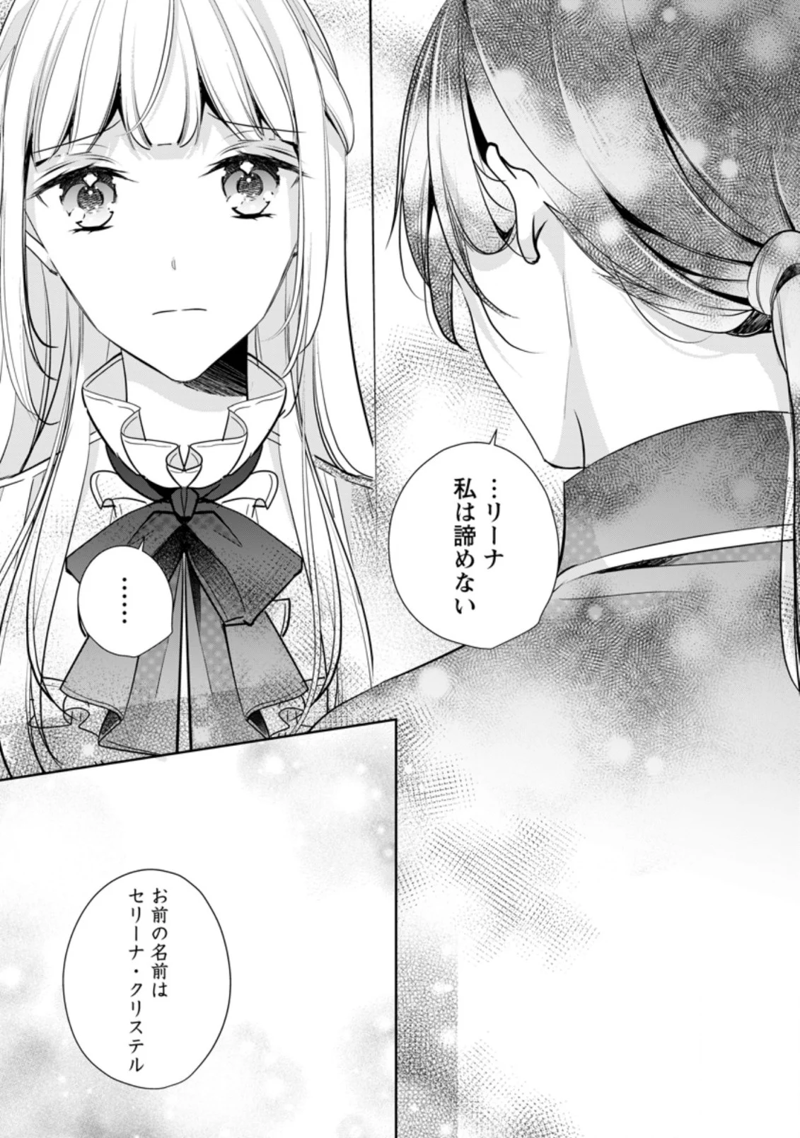 転生したら武闘派令嬢!? ～恋しなきゃ死んじゃうなんて無理ゲーです 第19.2話 - Page 10