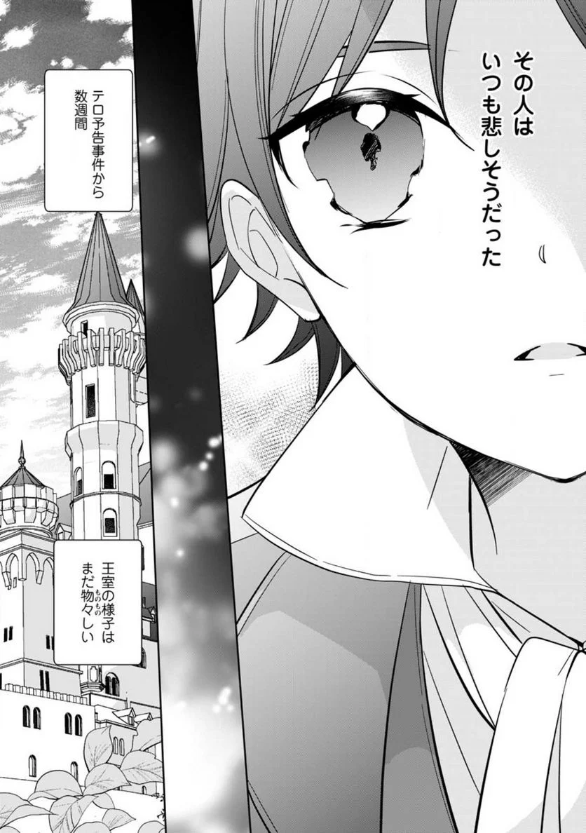 転生したら武闘派令嬢!? ～恋しなきゃ死んじゃうなんて無理ゲーです 第27.1話 - Page 2