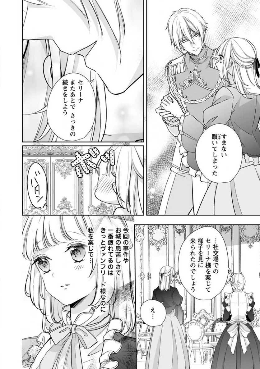 転生したら武闘派令嬢!? ～恋しなきゃ死んじゃうなんて無理ゲーです 第27.1話 - Page 6