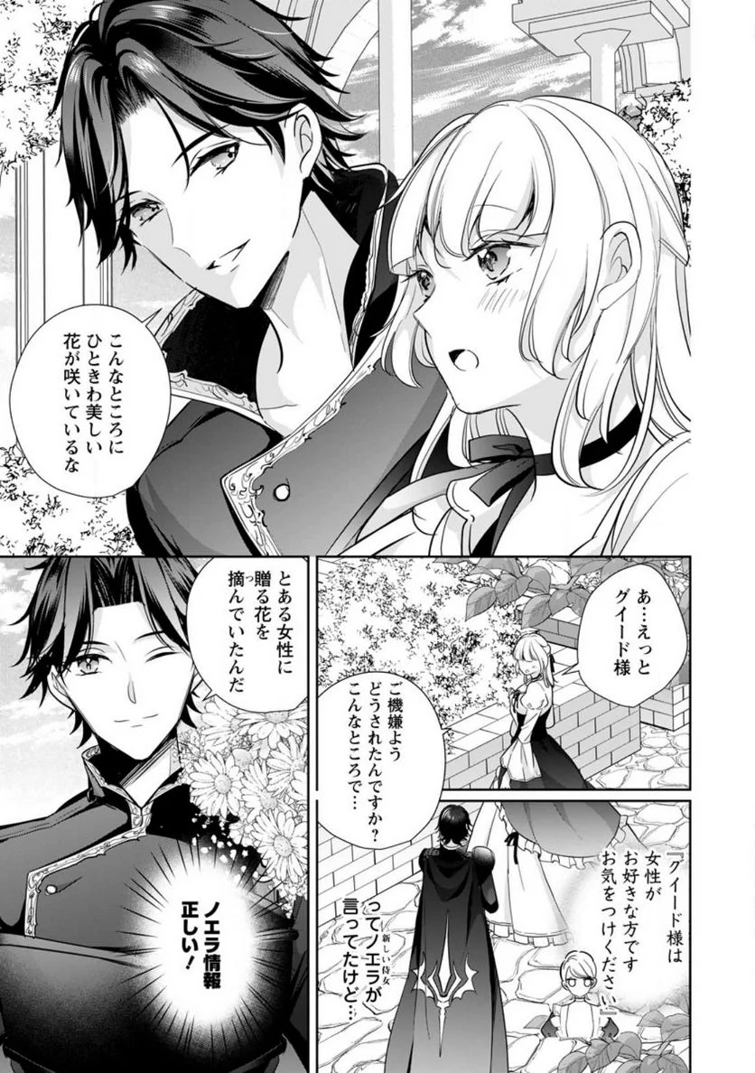 転生したら武闘派令嬢!? ～恋しなきゃ死んじゃうなんて無理ゲーです 第27.1話 - Page 9