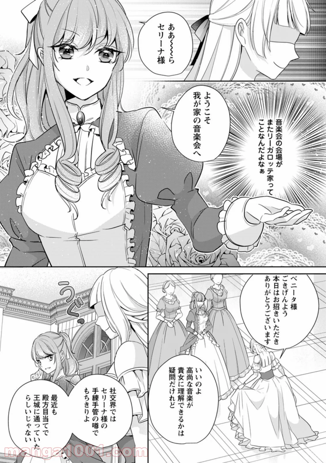 転生したら武闘派令嬢!? ～恋しなきゃ死んじゃうなんて無理ゲーです - 第12.1話 - Page 9