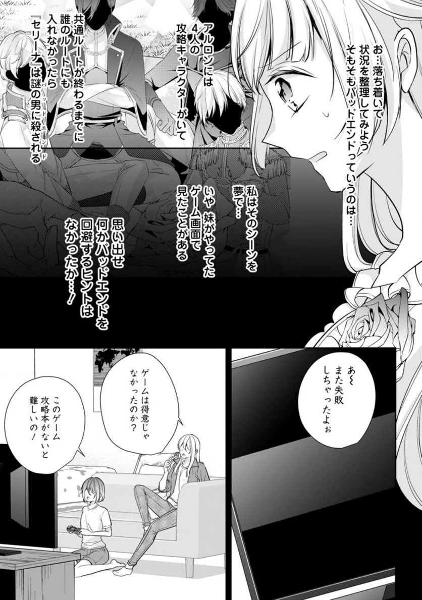 転生したら武闘派令嬢!? ～恋しなきゃ死んじゃうなんて無理ゲーです - 第21.1話 - Page 5